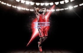 攀岩新星闪耀国际赛场,中国选手勇夺世界杯分站赛冠军