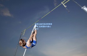 体育公益行动点燃希望之光 全民健身与爱心同行