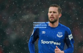 冬奥会圆满落幕,中国代表团创历史佳绩,冰雪运动迎来新篇章