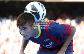 青训体系再结硕果,U17梯队全国锦标赛夺冠彰显后备力量