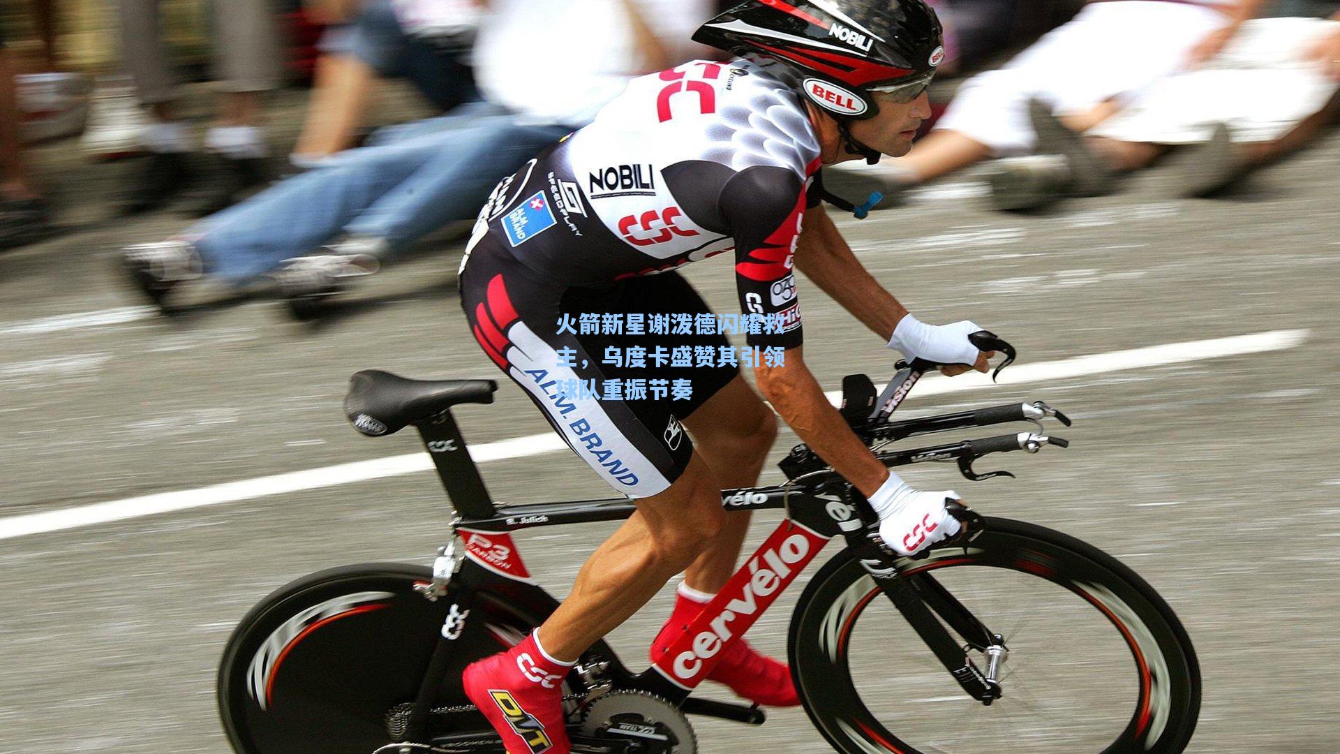 火箭新星谢泼德闪耀救主，乌度卡盛赞其引领球队重振节奏