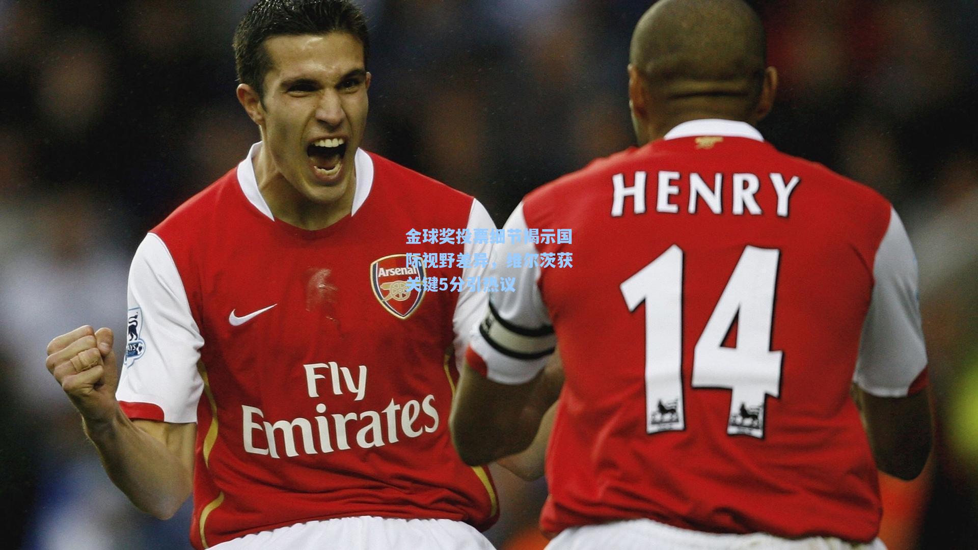 金球奖投票细节揭示国际视野差异，维尔茨获关键5分引热议