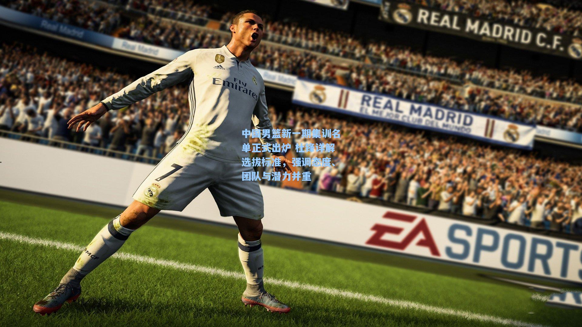 中国男篮新一期集训名单正式出炉 杜锋详解选拔标准，强调态度、团队与潜力并重