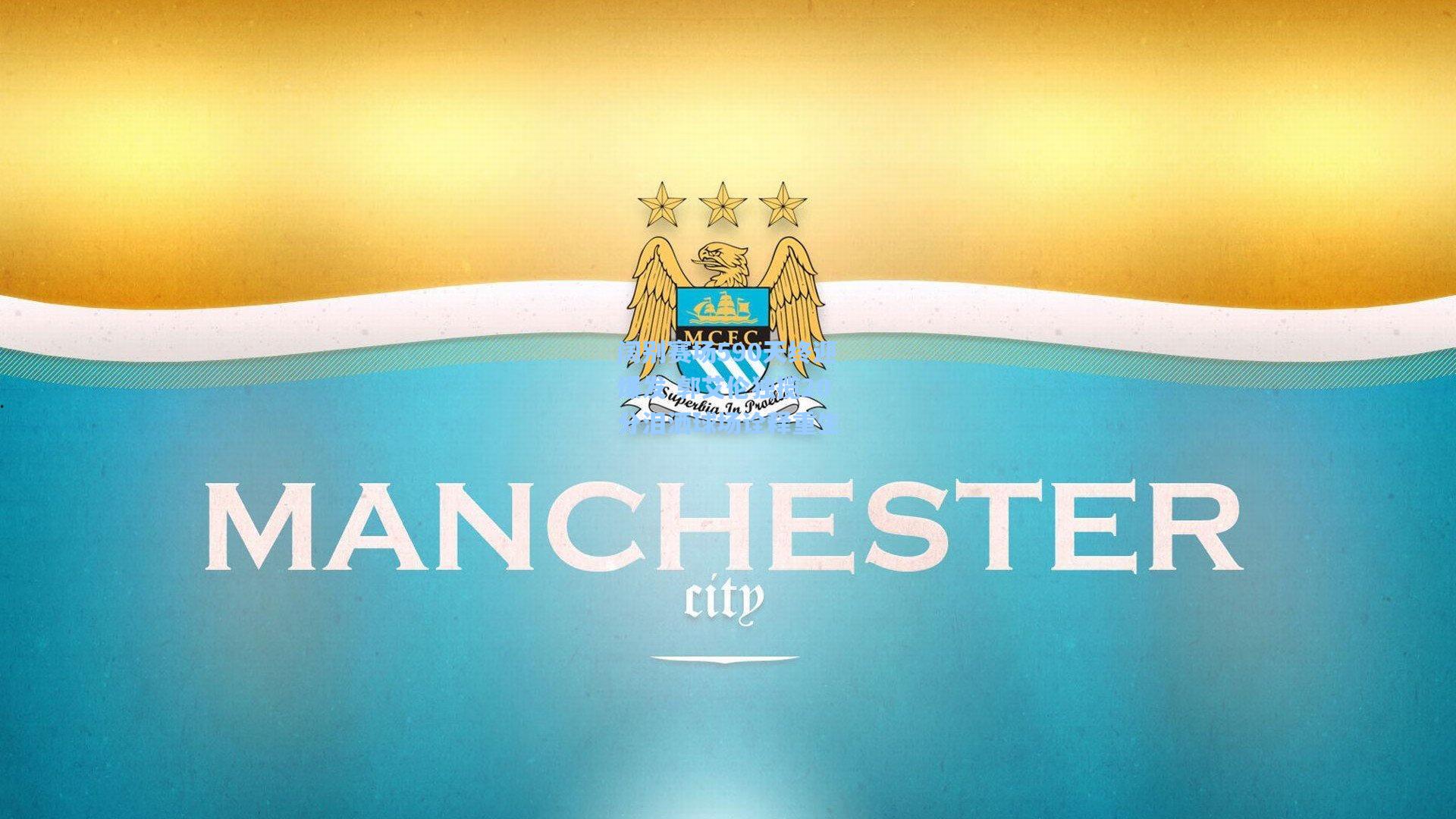 阔别赛场590天终迎爆发 郭艾伦独揽20分泪洒球场诠释重生