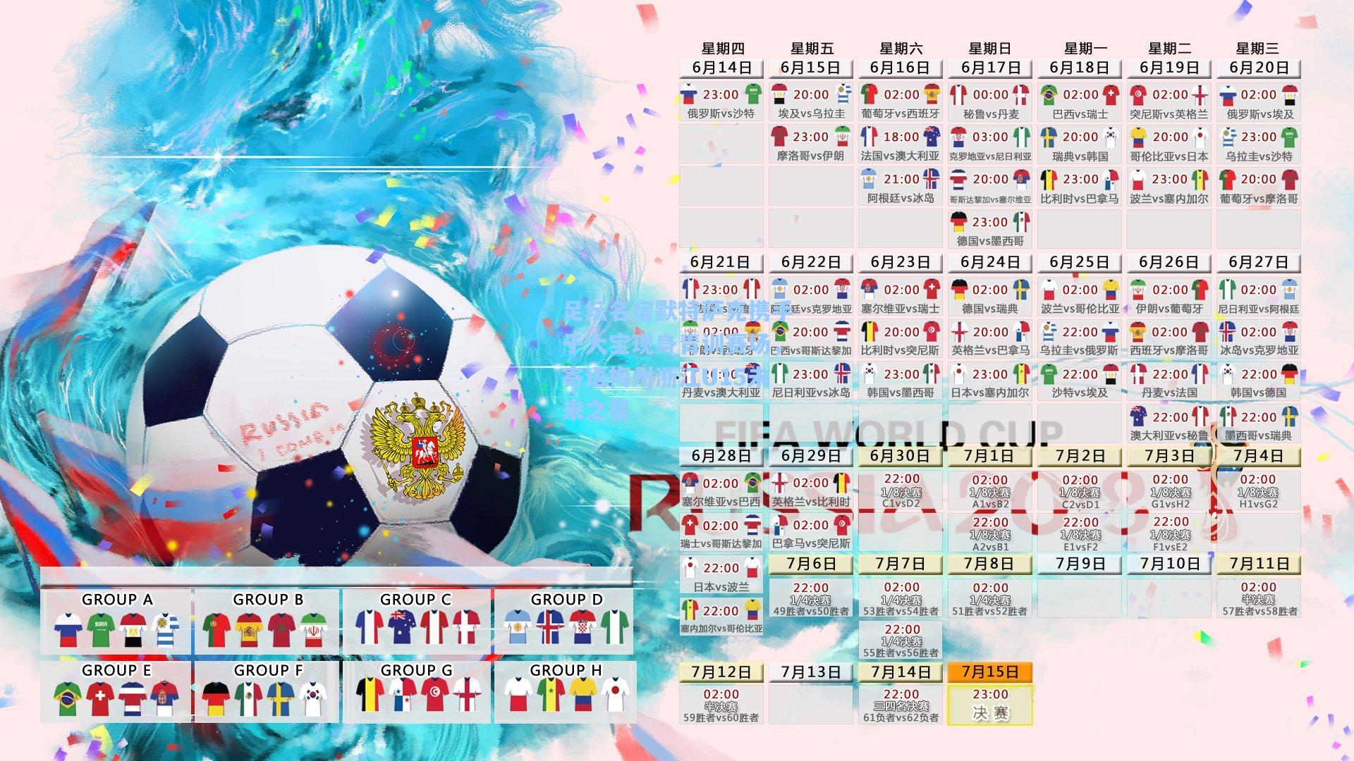 足坛名宿默特萨克携手于大宝现身青训赛场，寄语梅州浙江U15未来之星