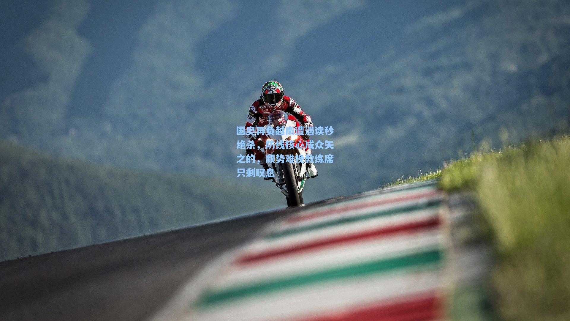 国奥再负越南遭遇读秒绝杀，防线核心成众矢之的，颓势难挽教练席只剩叹息